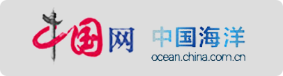 中国网海洋