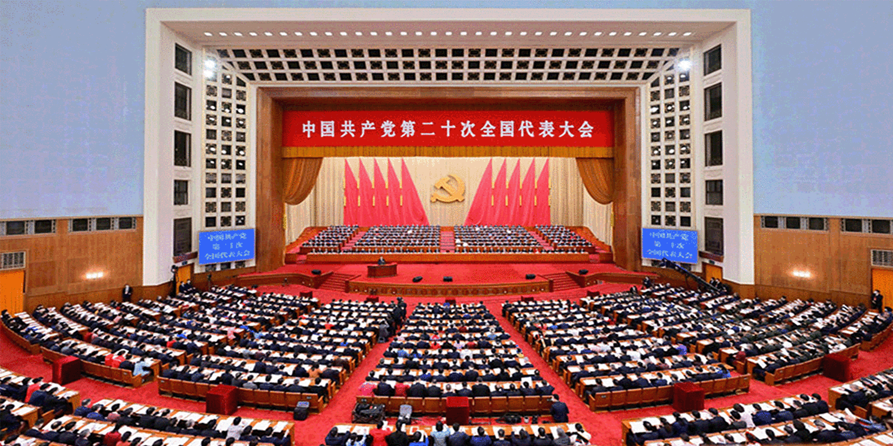中国共产党第二十一届全国大表大会胜利召开